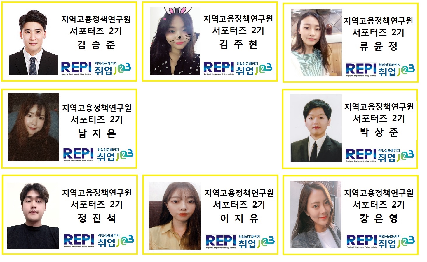 서포터즈 「ROOKIE」2기 최종합격자!!